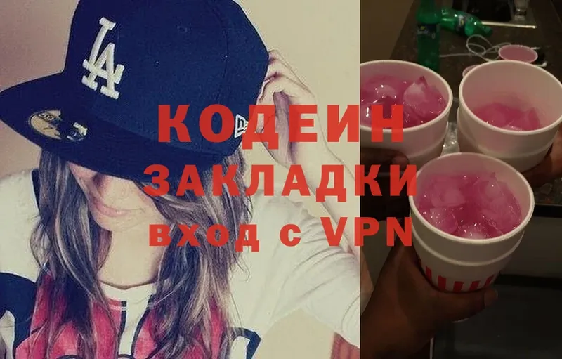 купить наркоту  Энгельс  Кодеиновый сироп Lean Purple Drank 